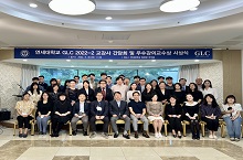 2022-2학기 GLC 교강사 간담회 및 2022-1학기 GLC 우수강의교수상