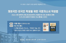 2020년 GLC 취업&진학 대비 특강 프로그램 결산