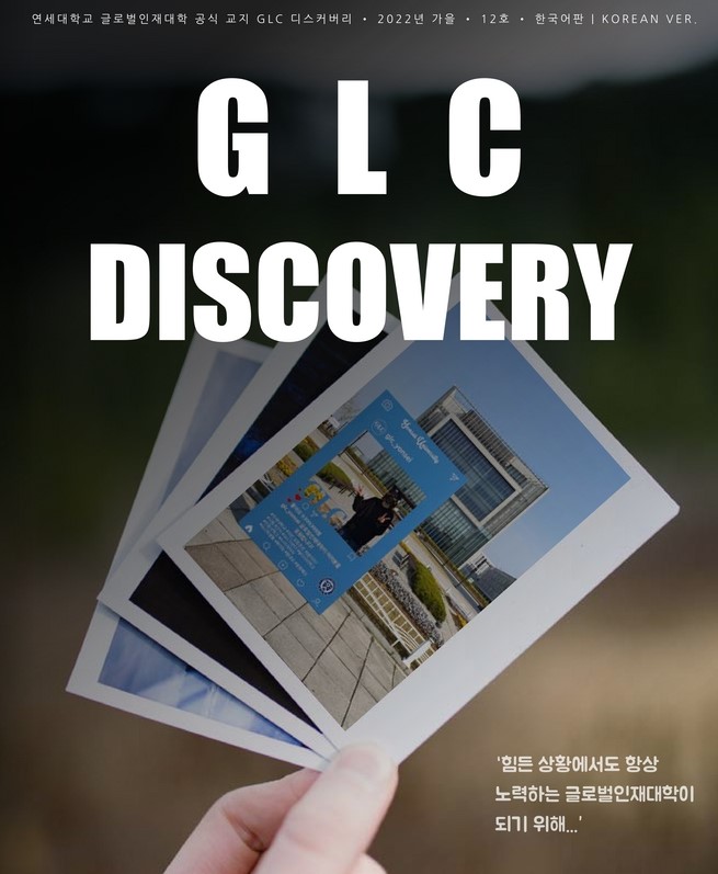 GLC Discovery Vol.12