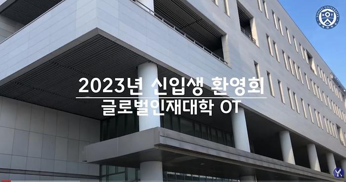 2023-1학기 GLC 신입생 오리엔테이션