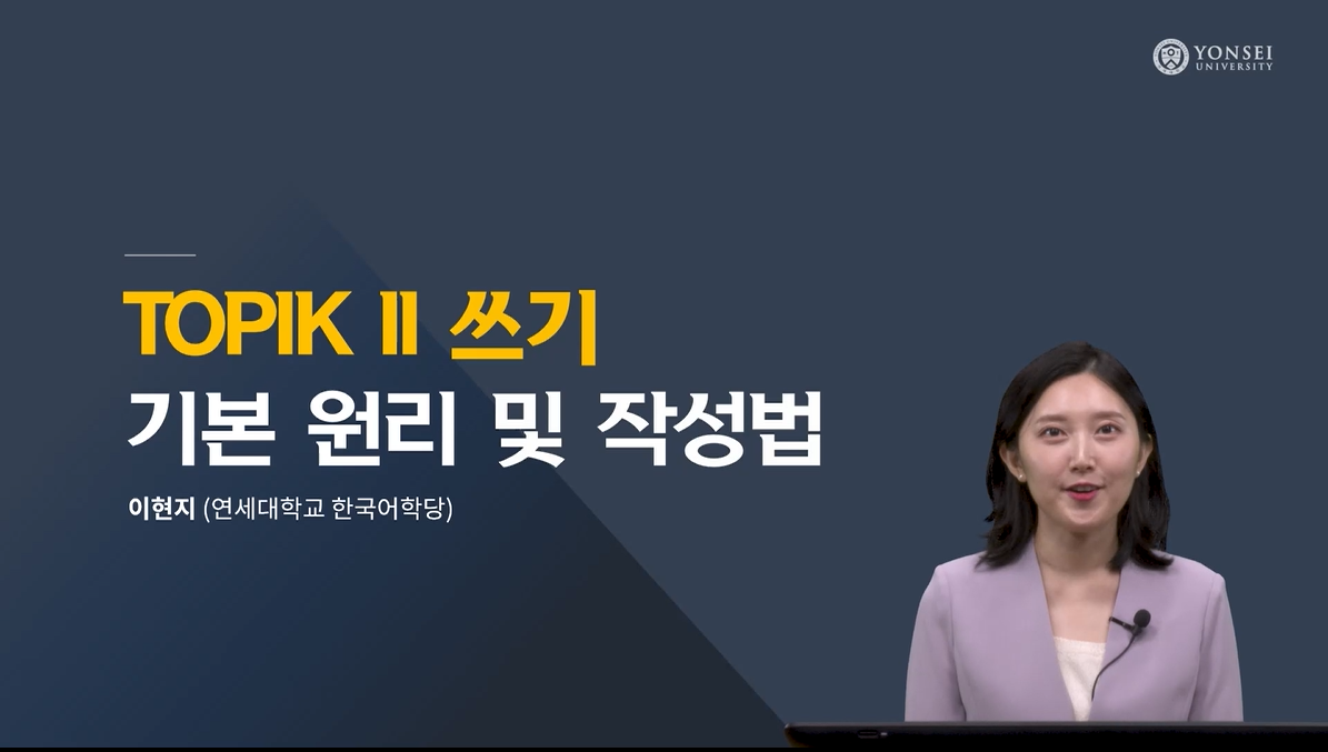 GLC 학술 한국어 쓰기 동영상 학습 강의 제작